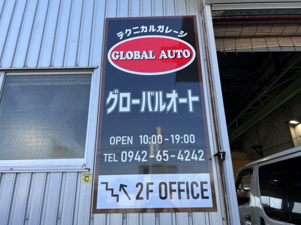 GLOBAL AUTO様のサイン工事