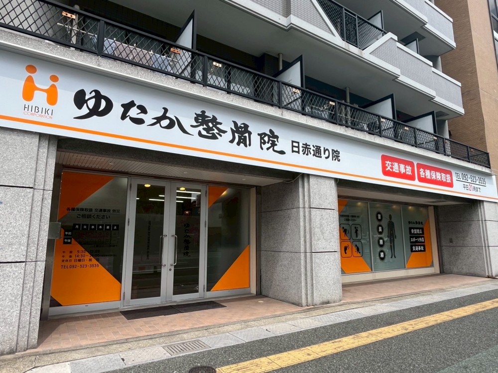 ゆたか整骨院 日赤通り院 様 店舗内装工事