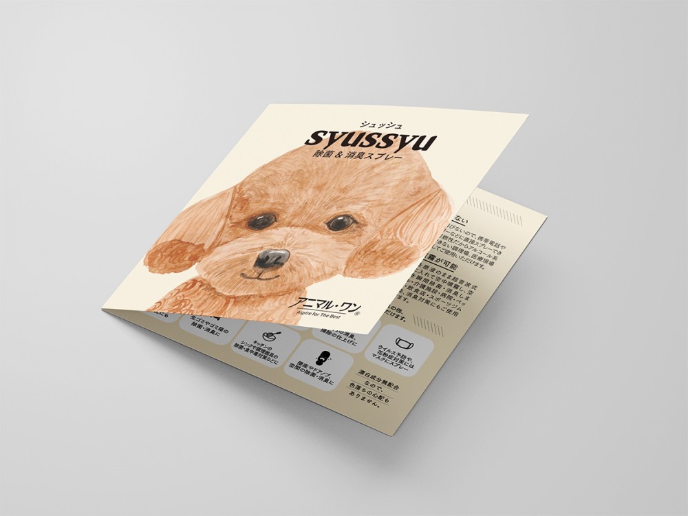 ベストアメニティ株式会社様 「syussyu」リーフレット・ラベル