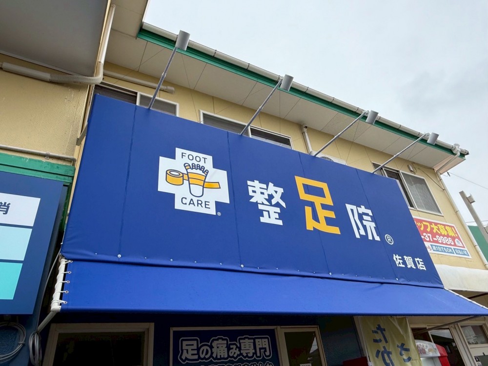 整足院 佐賀店様 テントサイン・壁面サイン・ガラスシートサインほか